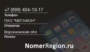 Кто звонил с 9994041317 - регион и оператор